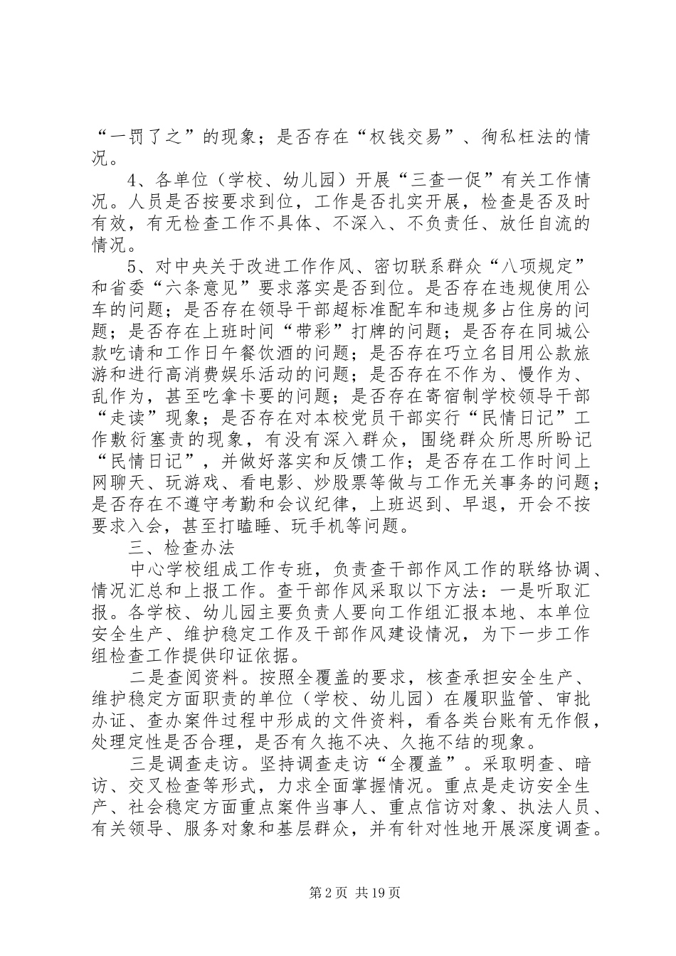 学校“查干部作风”工作实施方案_第2页