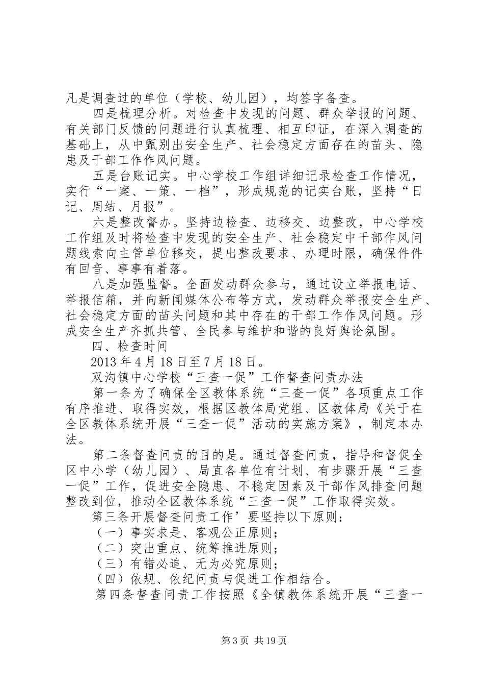 学校“查干部作风”工作实施方案_第3页