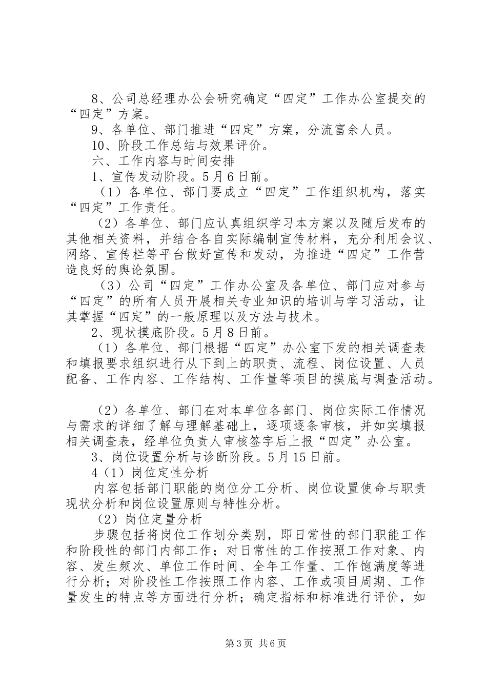 定岗定编定员方案 _第3页