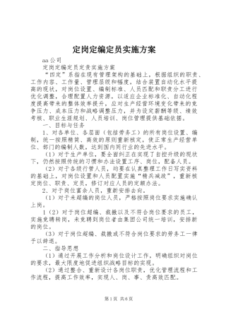 定岗定编定员方案 