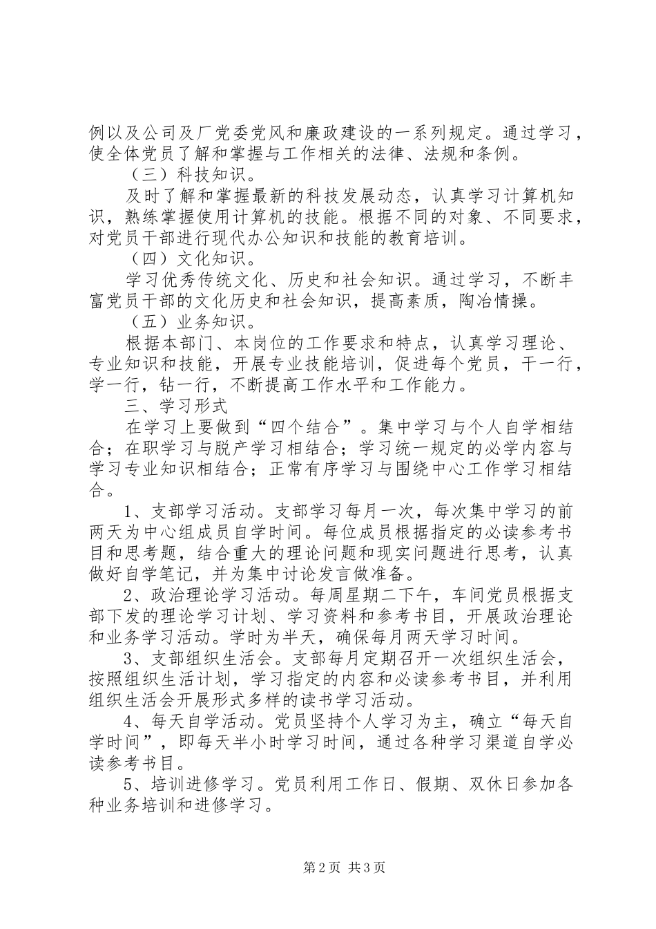 学习型党组织创建活动实施方案_第2页