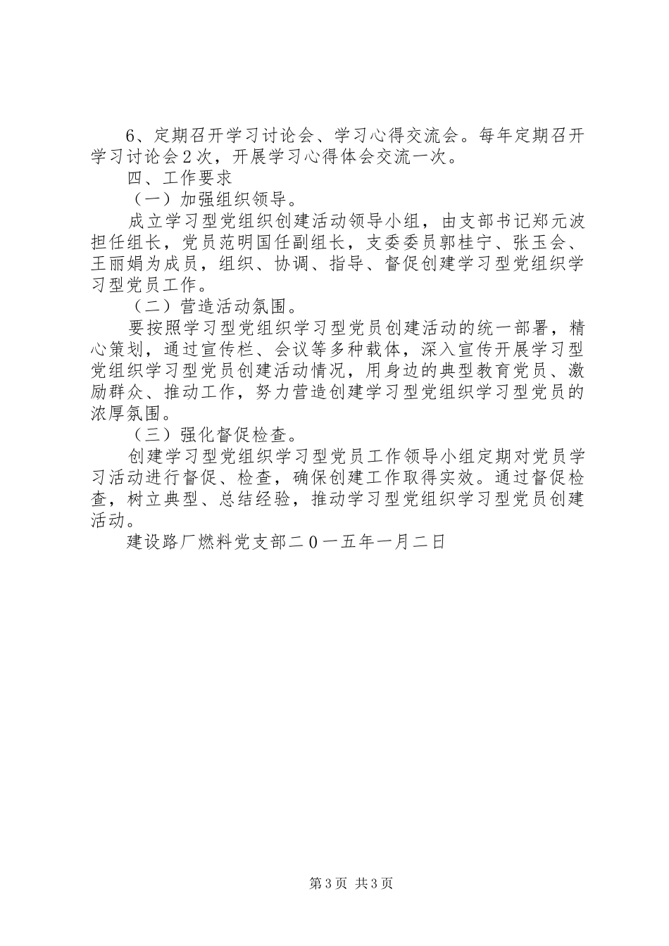 学习型党组织创建活动实施方案_第3页