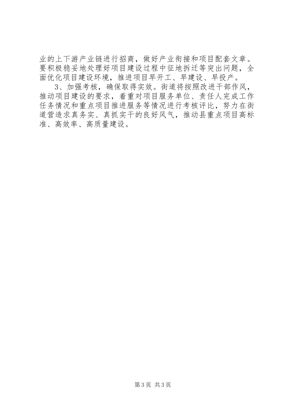 推进重点项目建设工作方案_第3页