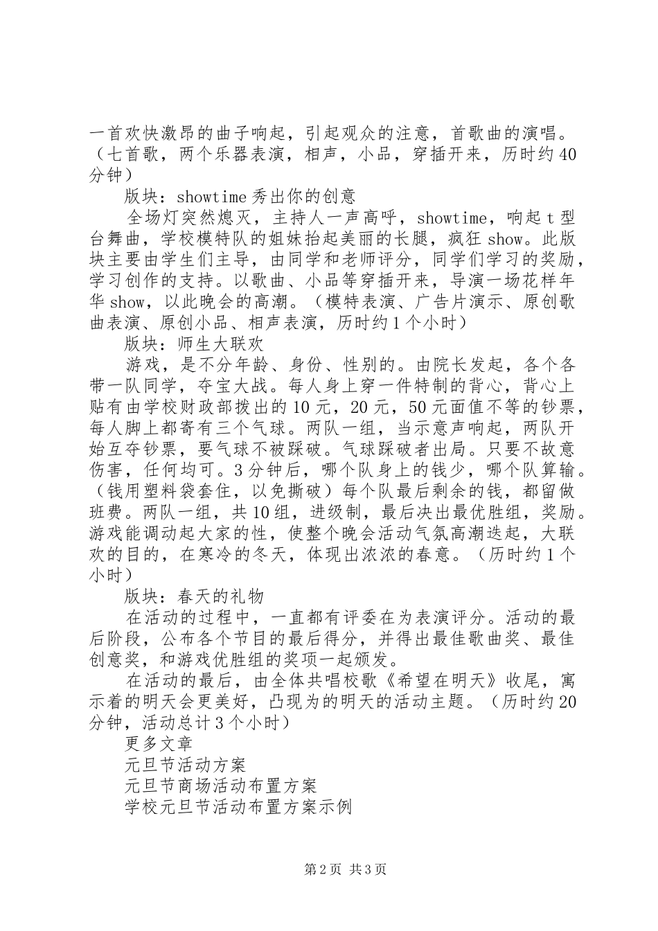 元旦节活动实施方案 _第2页