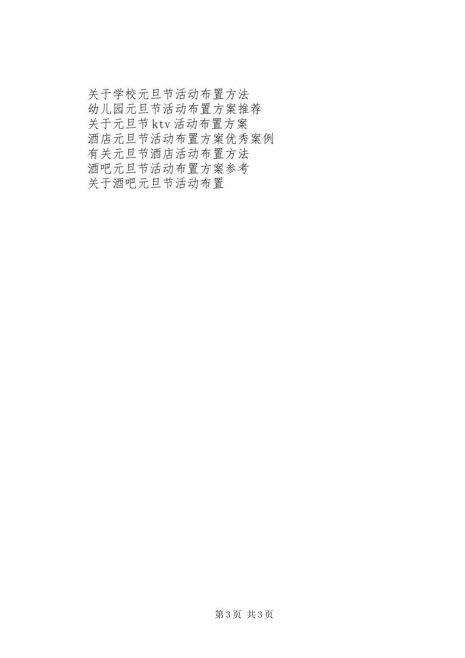 元旦节活动实施方案 _第3页