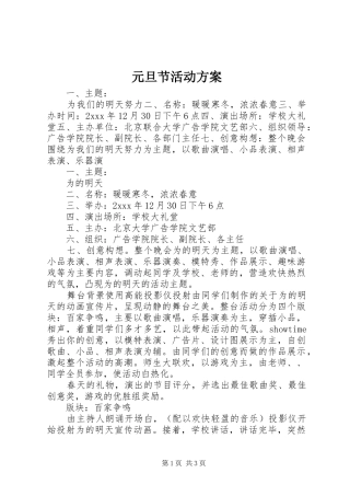 元旦节活动实施方案 