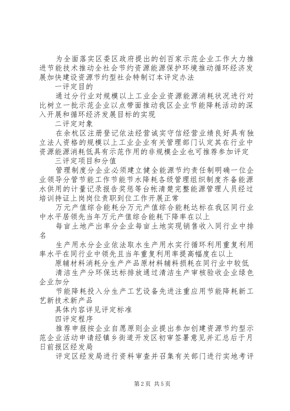 区创建资源节约型示范企业方案 _第2页