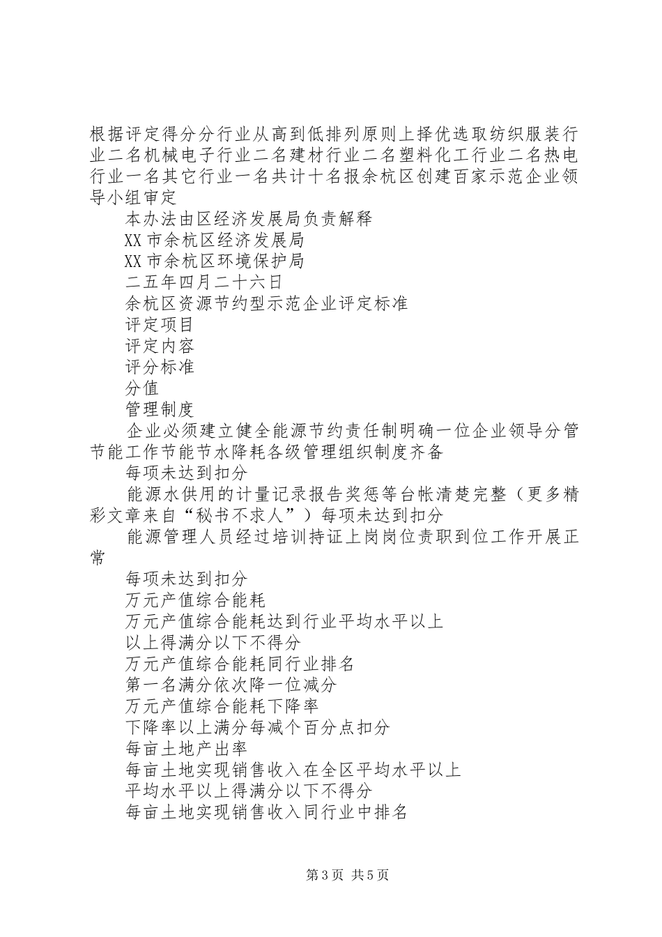 区创建资源节约型示范企业方案 _第3页