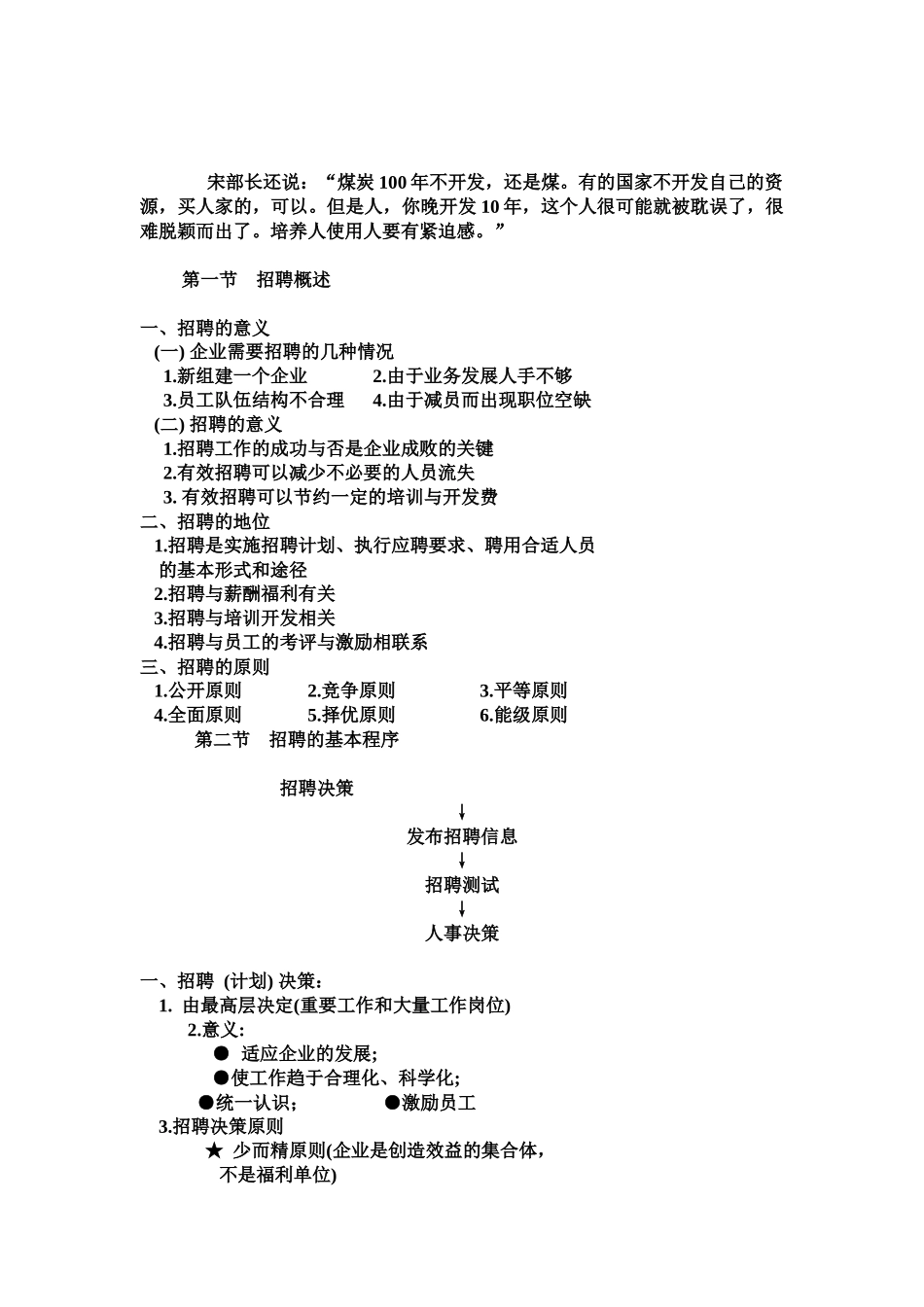 第4章员工招聘与测试(1)_第2页