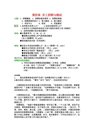 第4章员工招聘与测试(1)