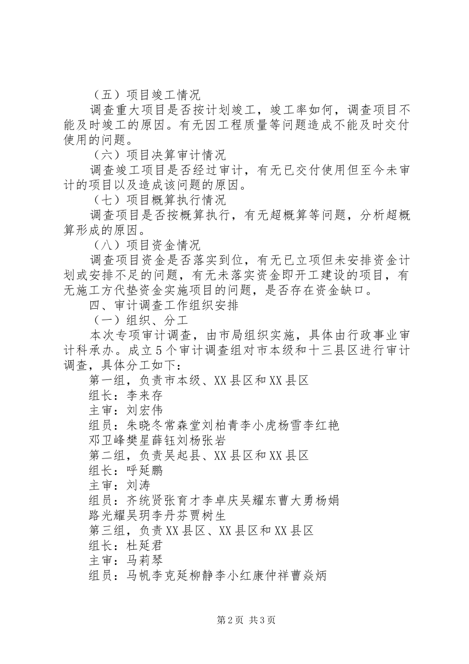 XX年XX年全省交通重大建设项目落实实施方案 _第2页