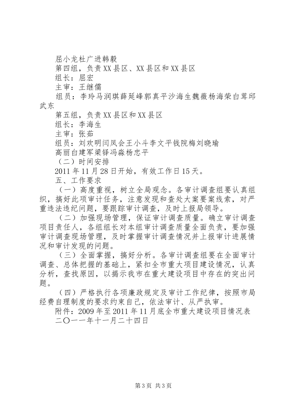 XX年XX年全省交通重大建设项目落实实施方案 _第3页