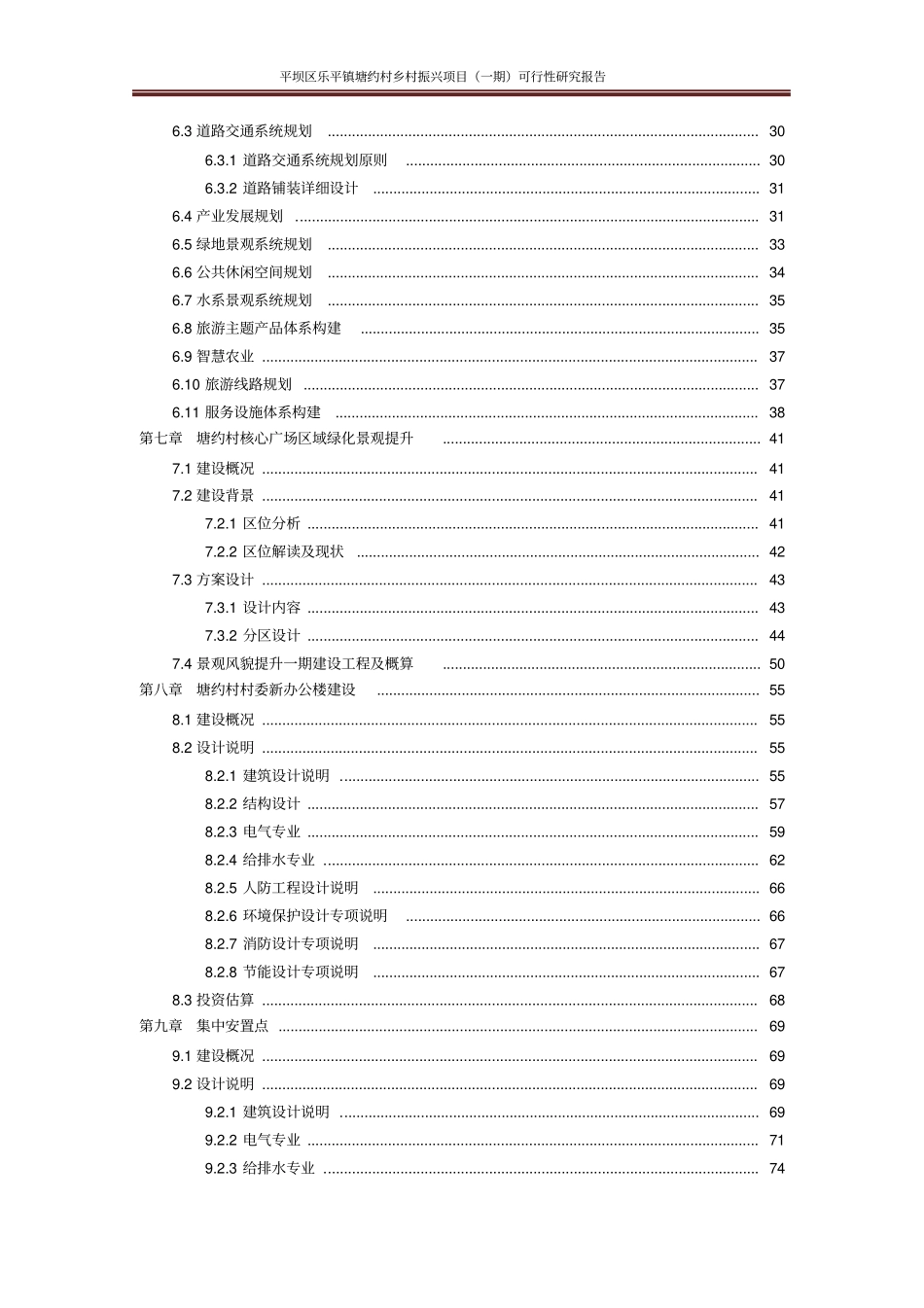 塘约村乡村振兴项目可行性研究报告_第3页