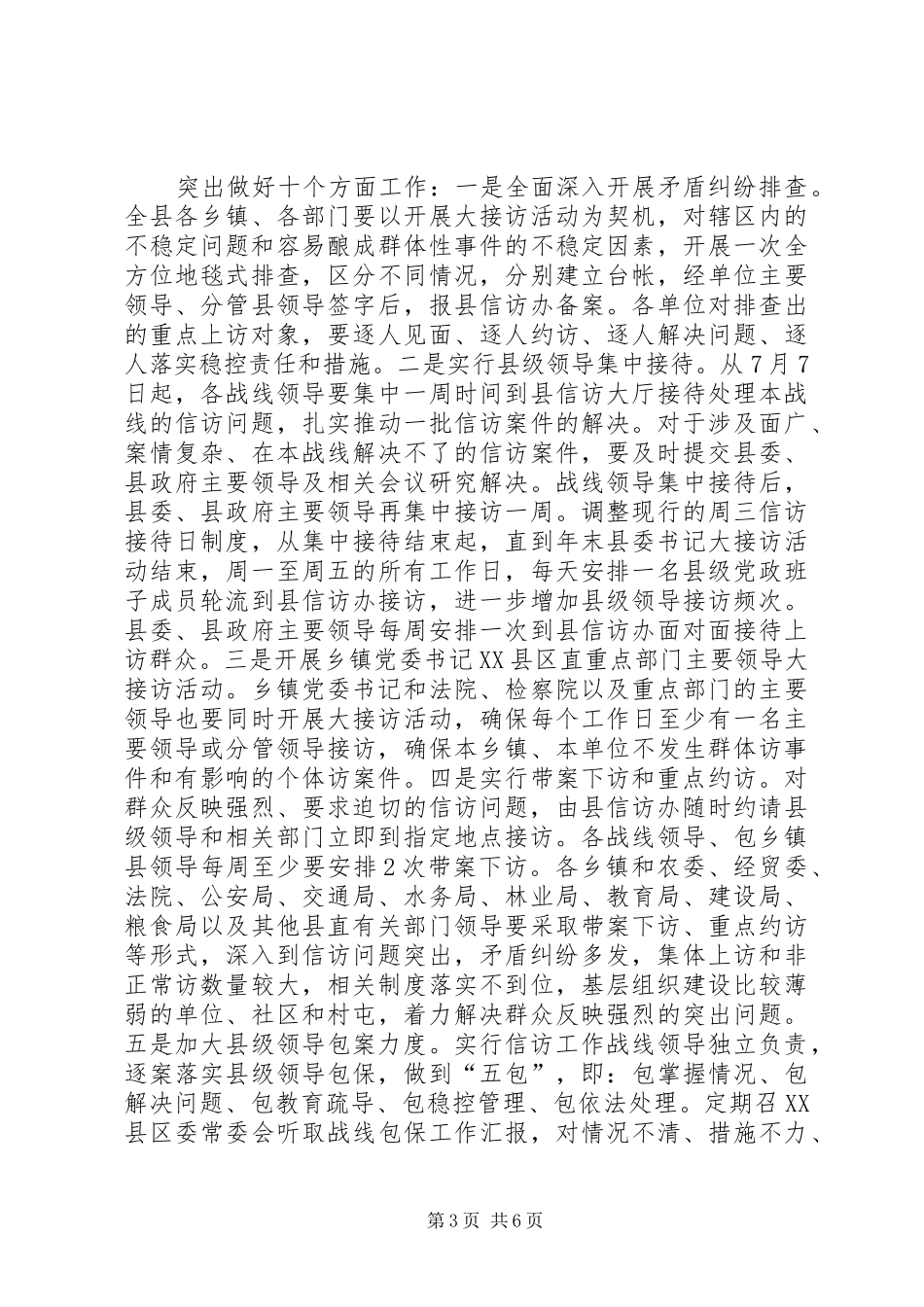 县委书记大接访活动实施方案_第3页
