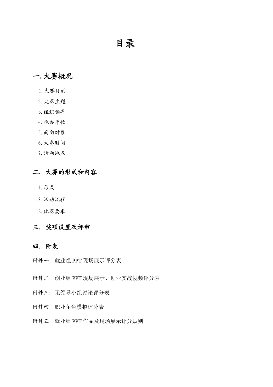 大学生职业规划设计策划书_第2页