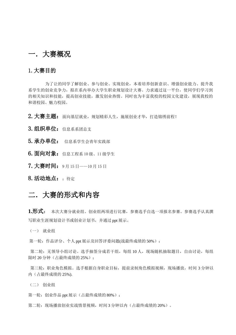 大学生职业规划设计策划书_第3页