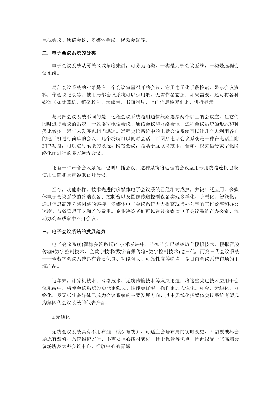 电子会议系统建设解决方案_第2页