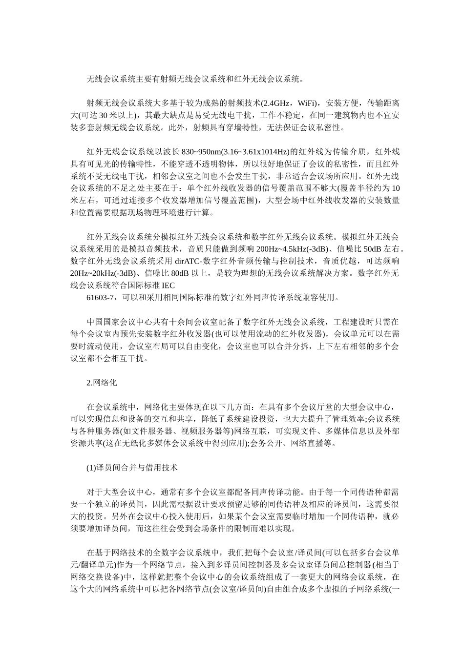 电子会议系统建设解决方案_第3页