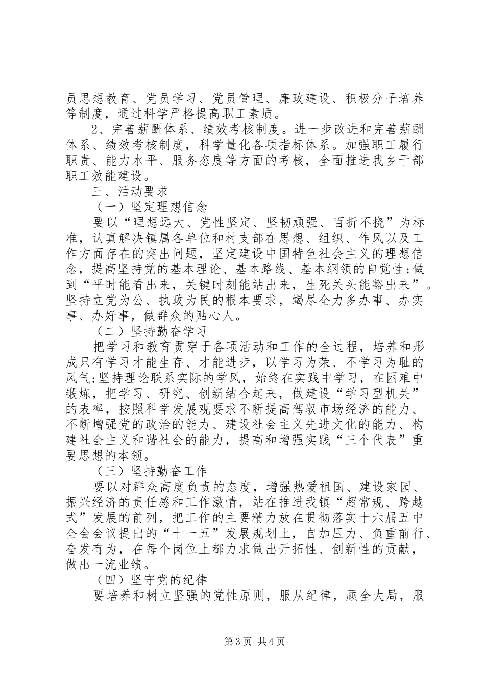 乡镇开展争先创优活动方案_第3页