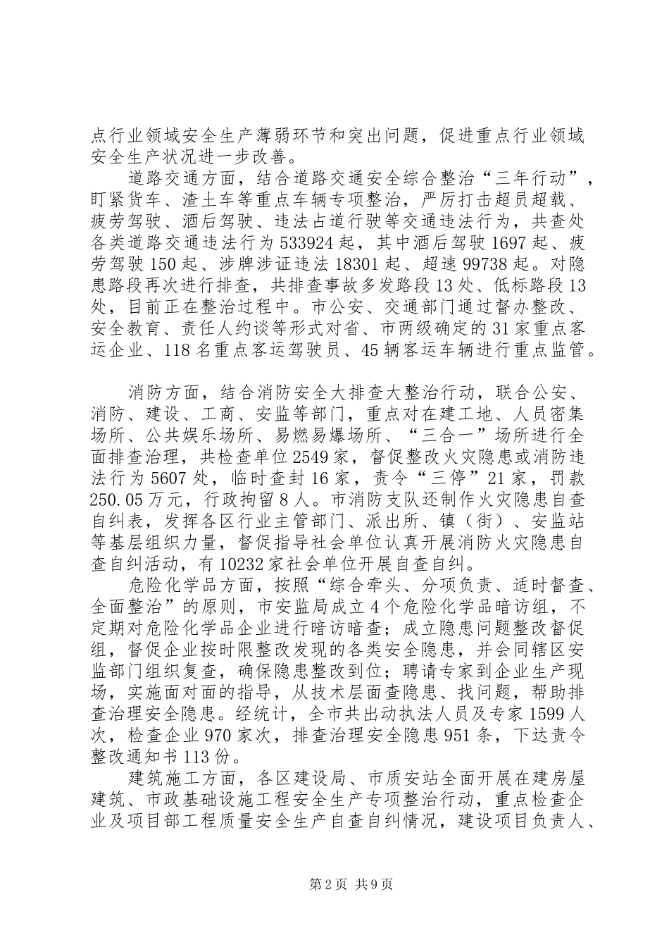 安监局综治维稳工作汇报 _第2页