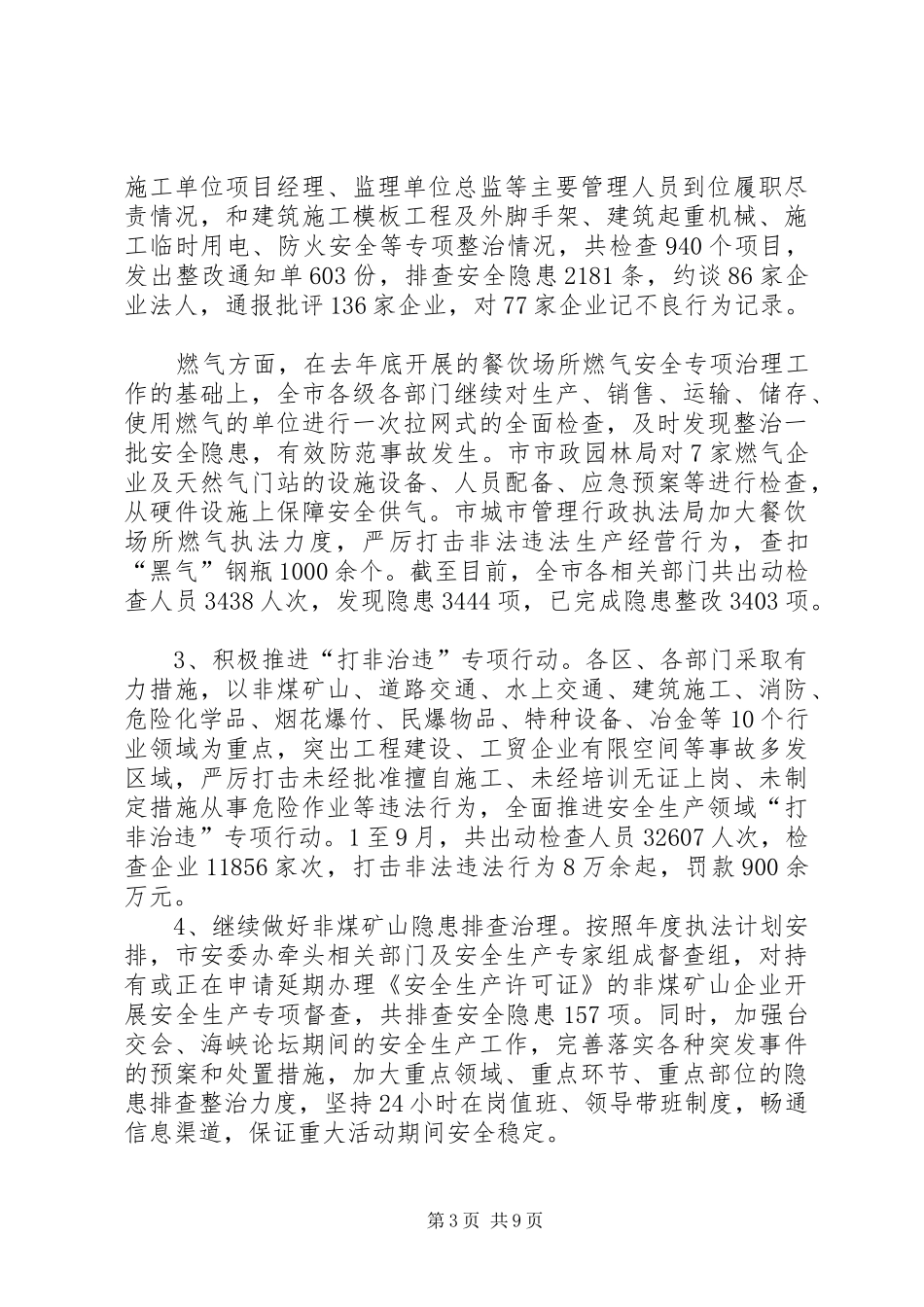 安监局综治维稳工作汇报 _第3页