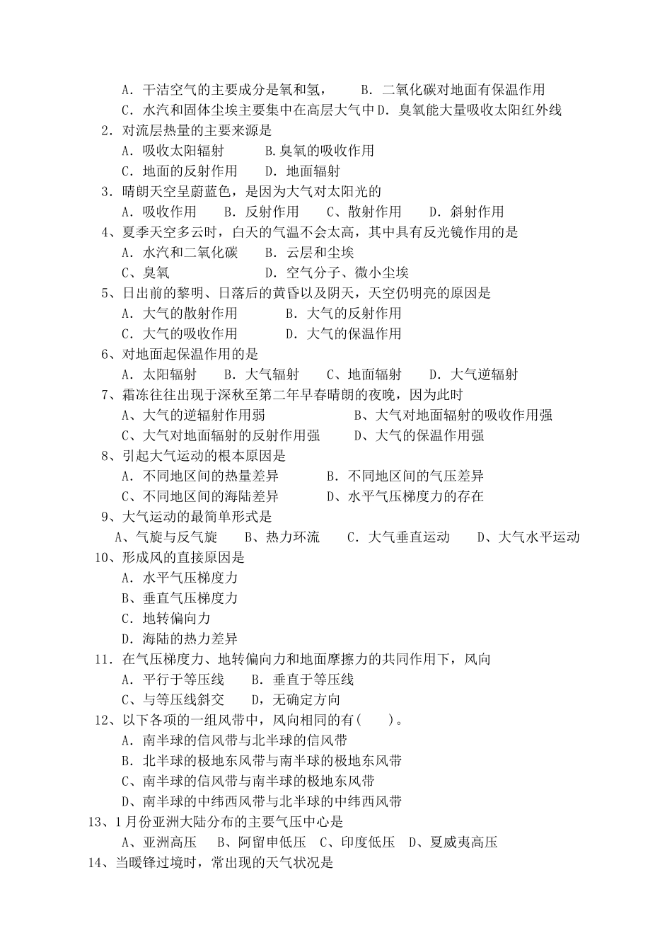 第二单元大气环境检测题-第一单元宇宙环境_第2页