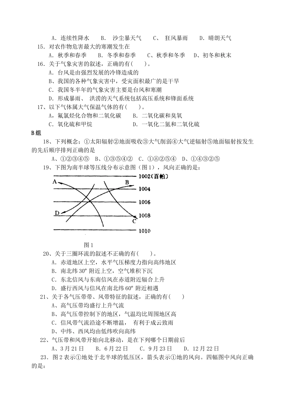 第二单元大气环境检测题-第一单元宇宙环境_第3页