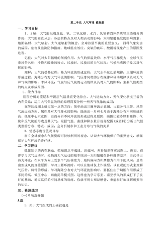 第二单元大气环境检测题-第一单元宇宙环境