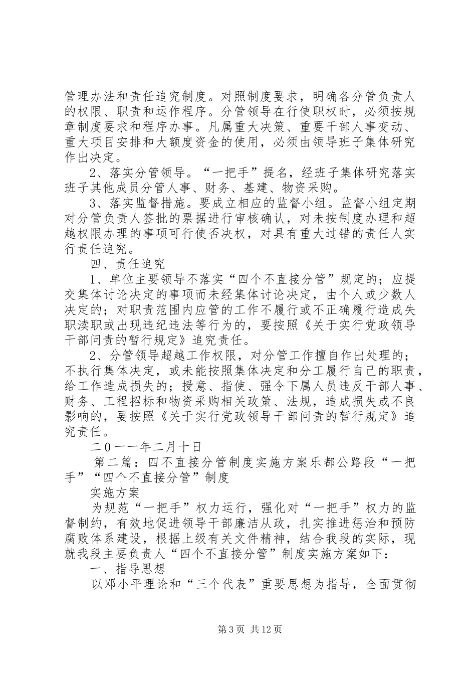 四不直接分管制度实施方案_第3页