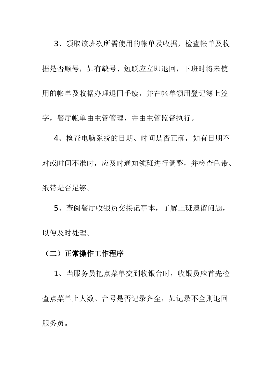 某餐厅收银工作程序分析_第2页