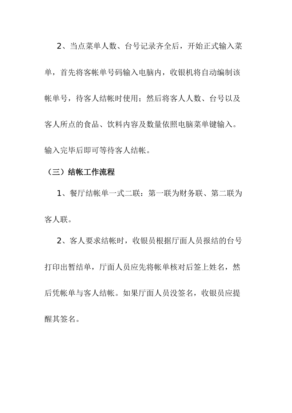 某餐厅收银工作程序分析_第3页