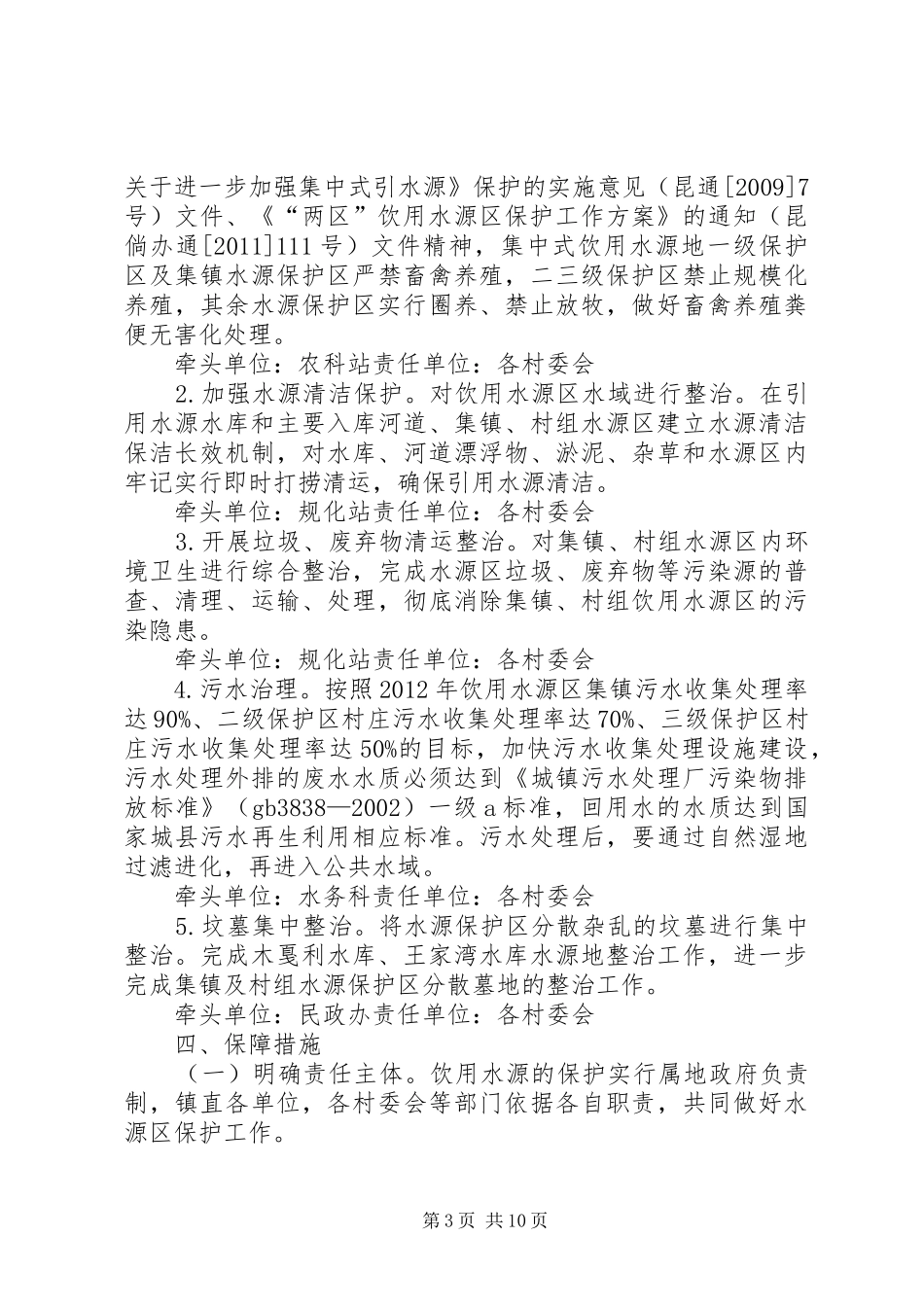 镇饮用水源保护工作实施方案范文_第3页