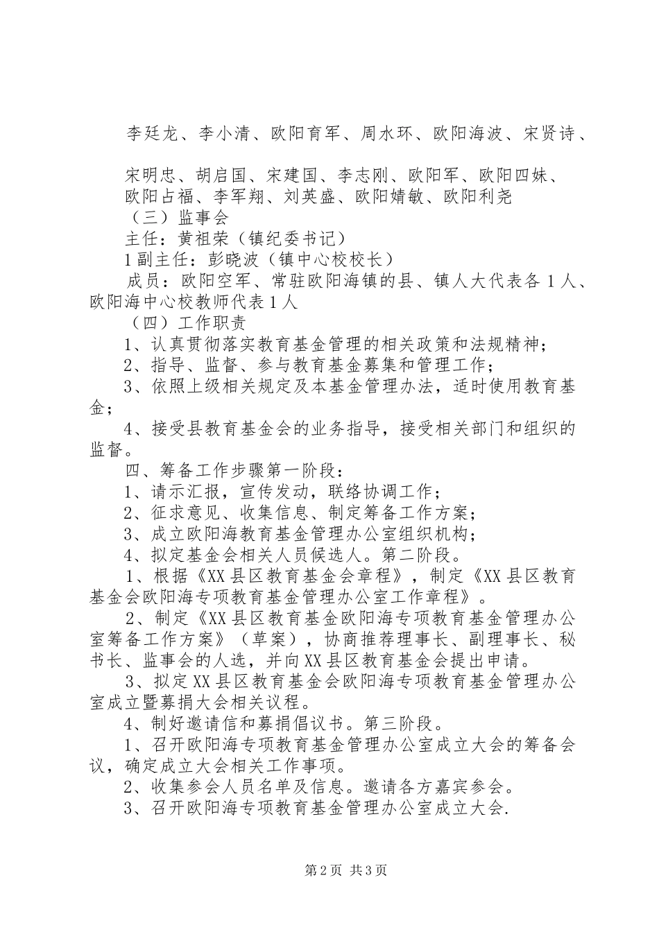 直升机博览会筹备工作实施方案 _第2页