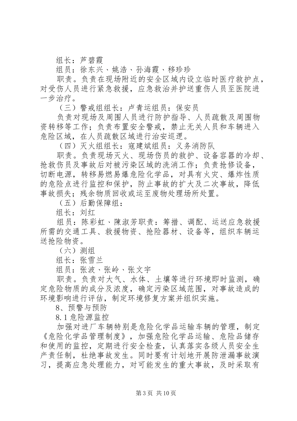 重特大危险化学品泄漏事故应急预案 _第3页