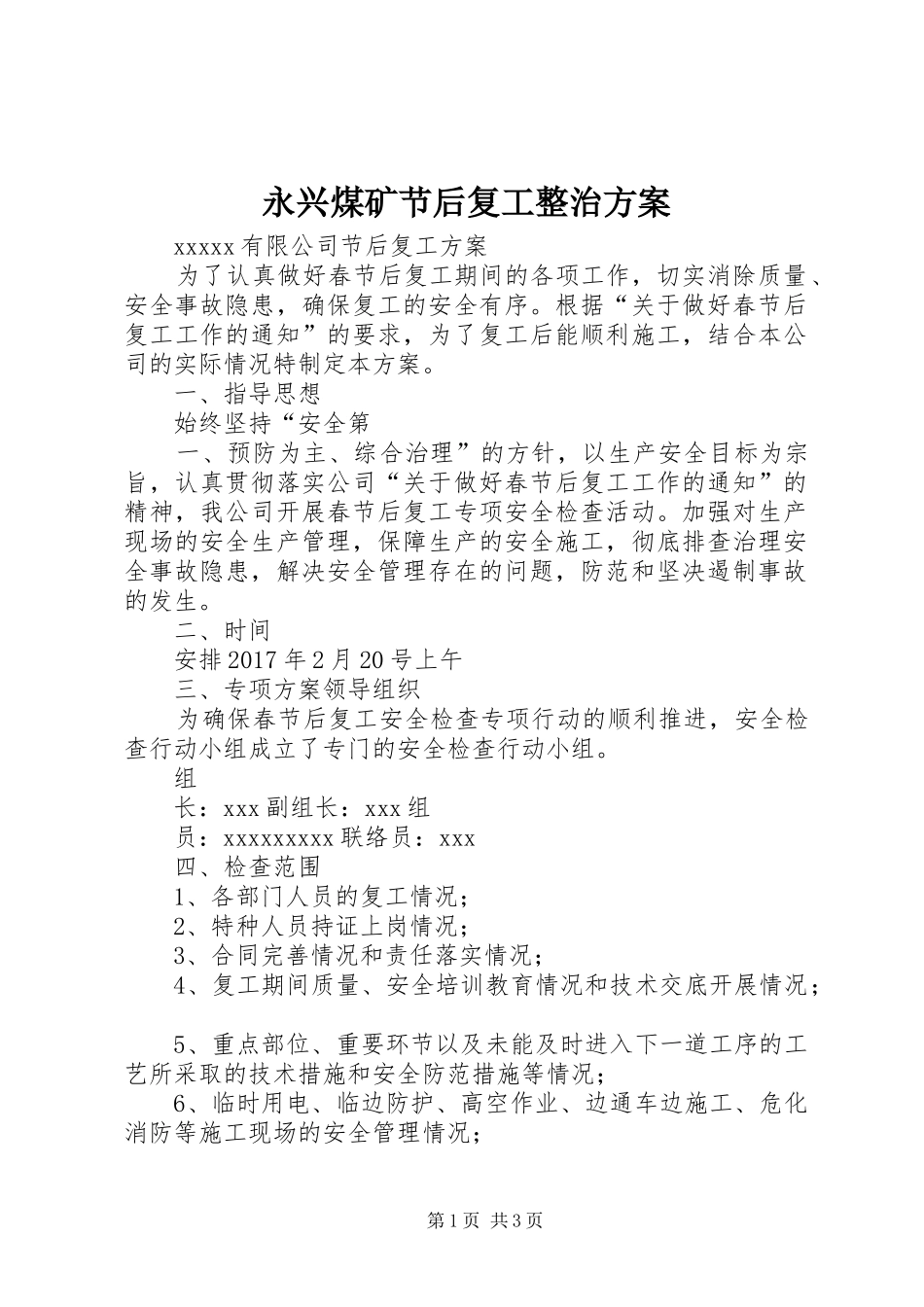 永兴煤矿节后复工整治实施方案 _第1页