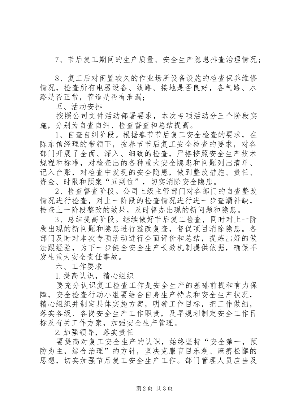 永兴煤矿节后复工整治实施方案 _第2页
