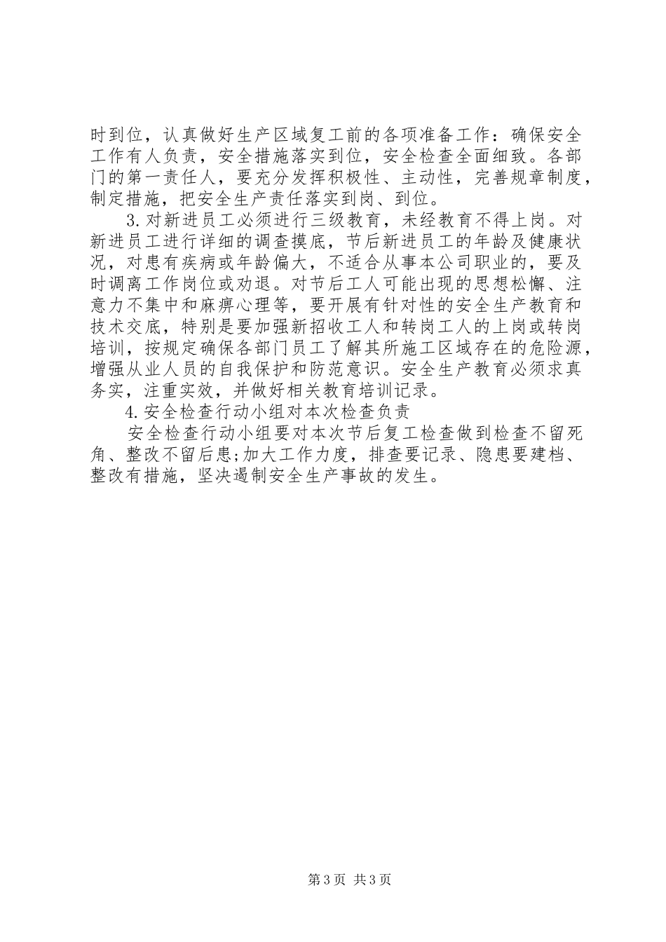 永兴煤矿节后复工整治实施方案 _第3页