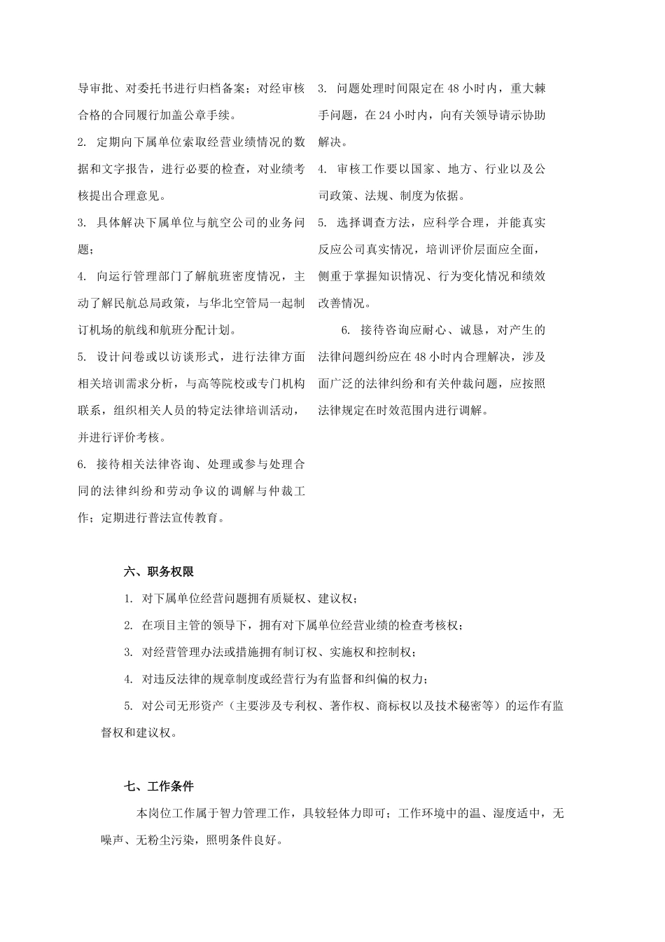 经营管理助理员岗位说明书_第3页