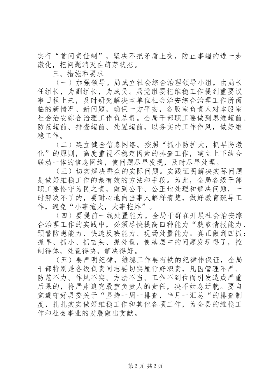 统计局治安整治活动方案_第2页