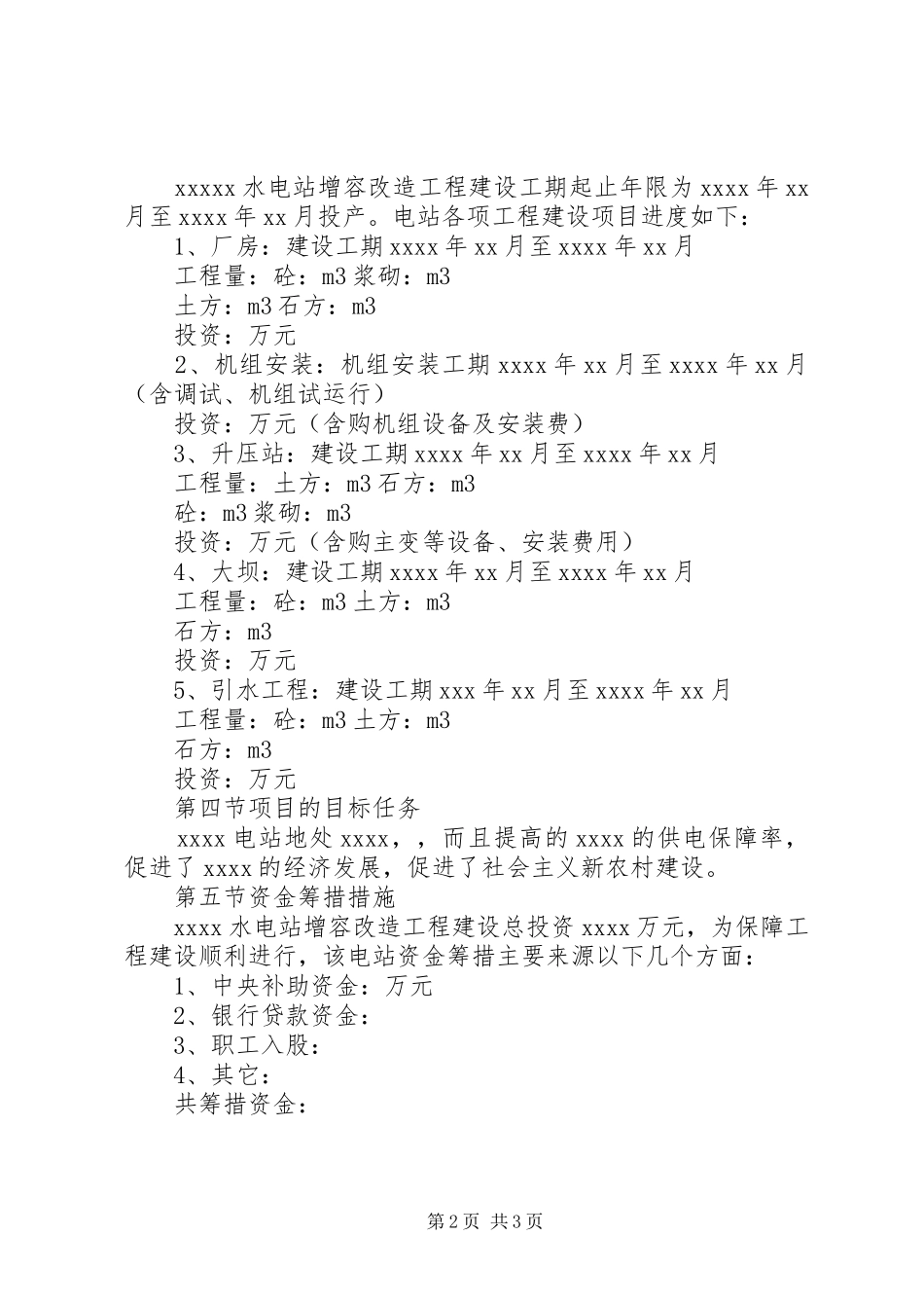 增容供电改造实施方案 _第2页