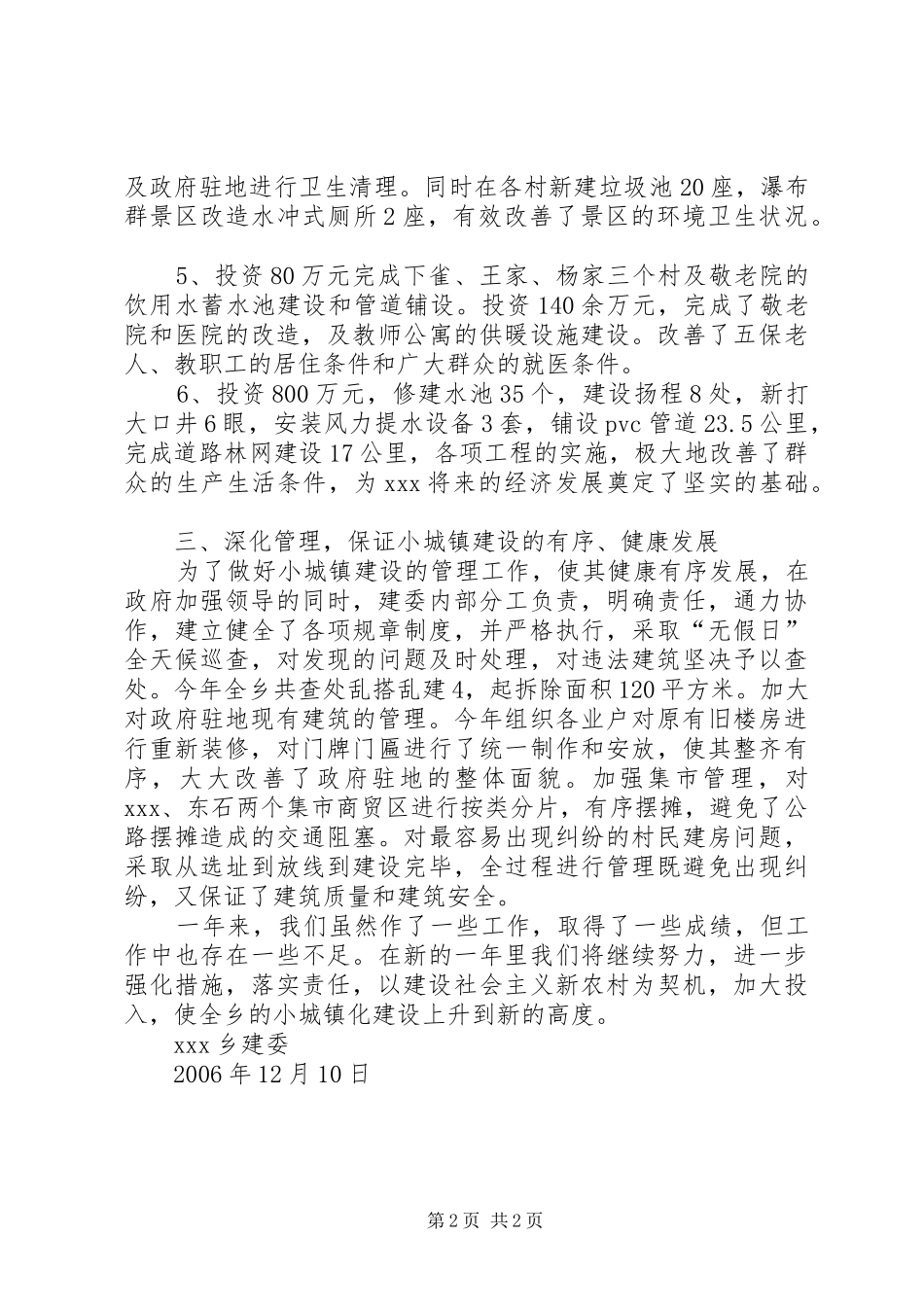 XX县区白沙乡小城镇建设工作情况汇报 _第2页