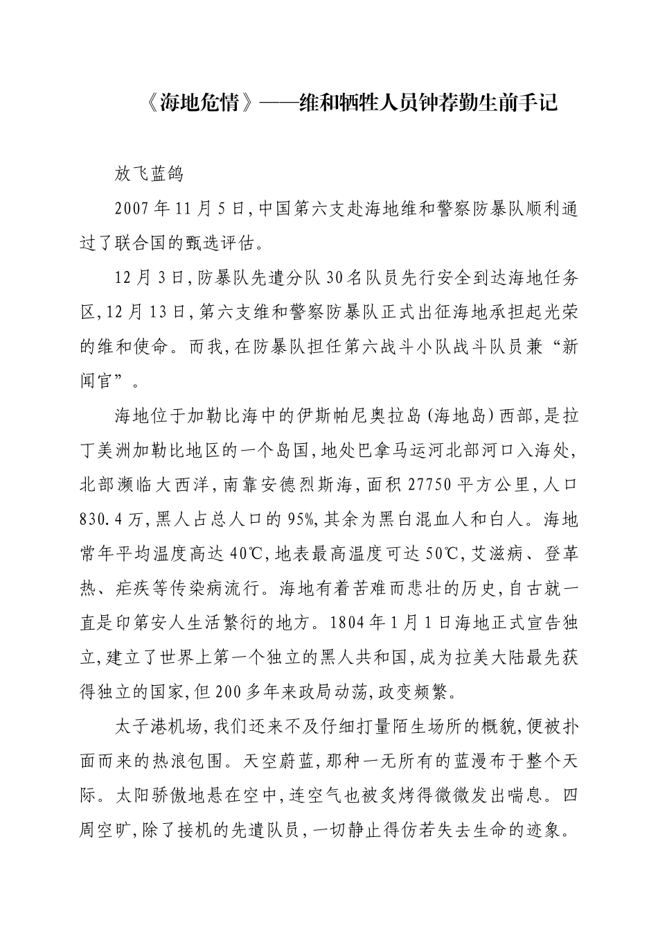 《海地危情》__维和牺牲人员钟荐勤生前手记_第1页
