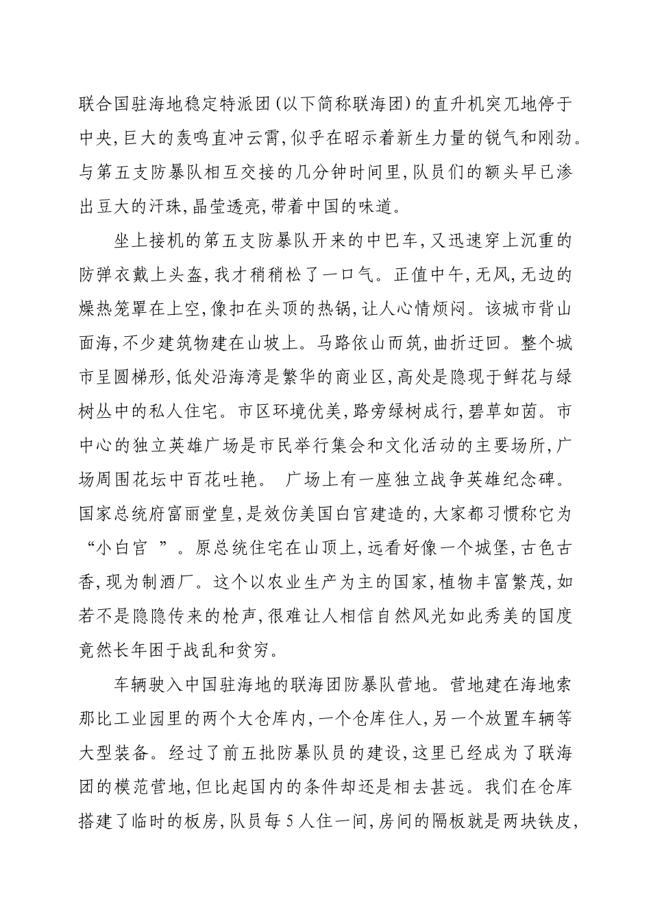 《海地危情》__维和牺牲人员钟荐勤生前手记_第2页