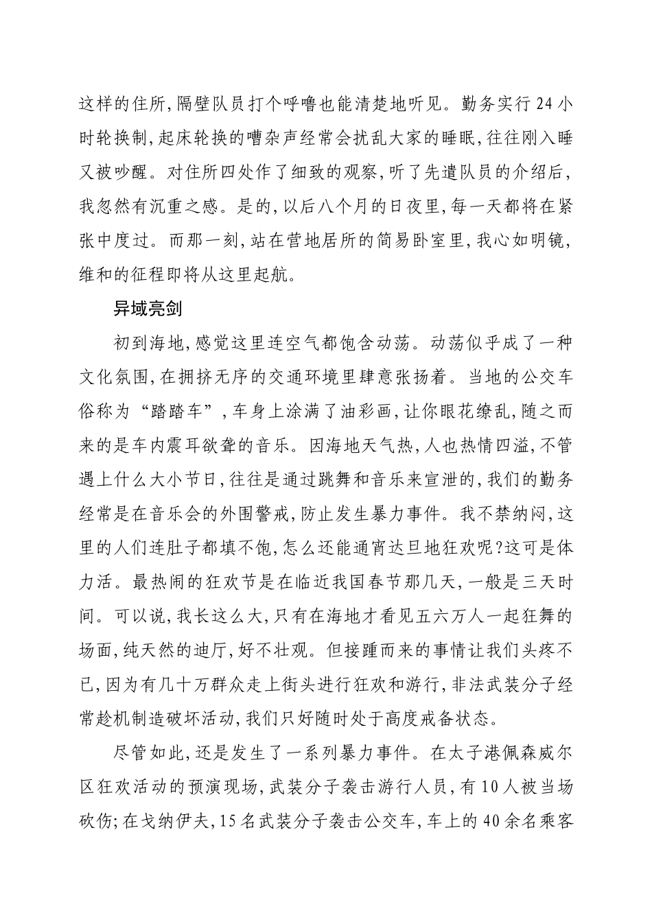 《海地危情》__维和牺牲人员钟荐勤生前手记_第3页