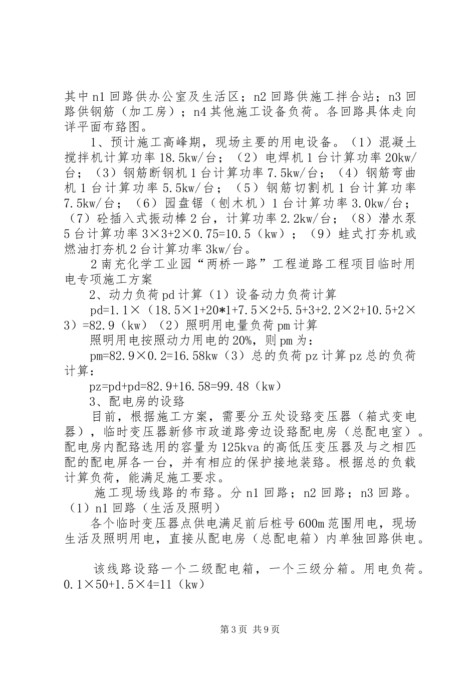 市政道路临电方案_第3页