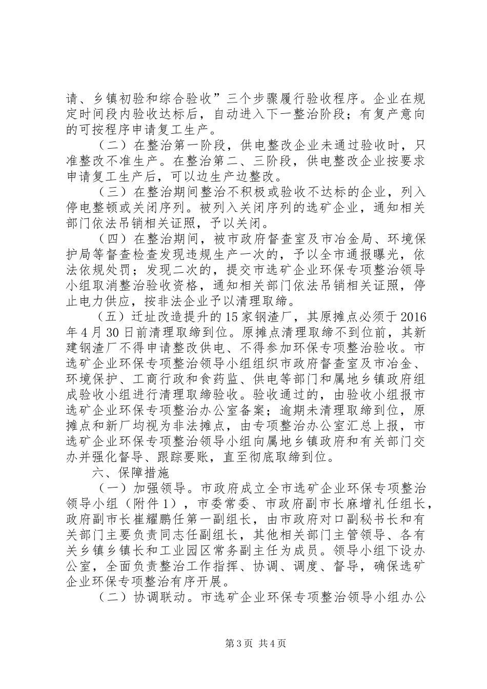选矿企业环保专项整治方案_第3页