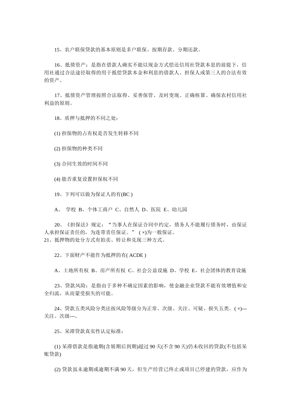 河北农村信用社招聘笔试题库及解析_第2页