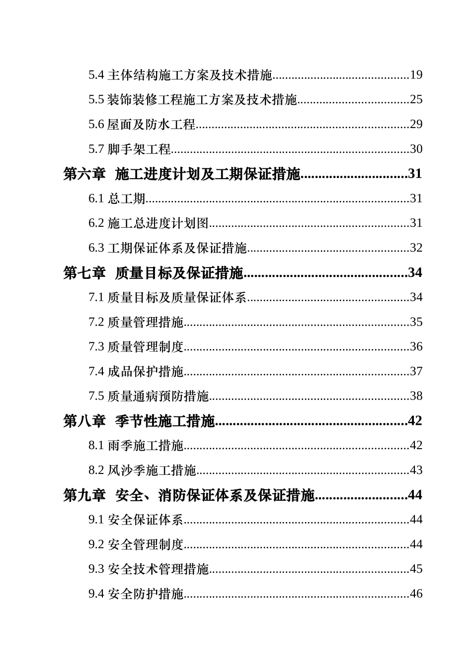 档案馆施工组织设计范文_第2页