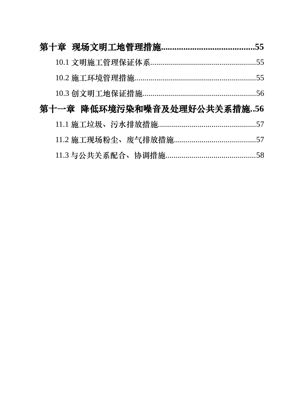 档案馆施工组织设计范文_第3页