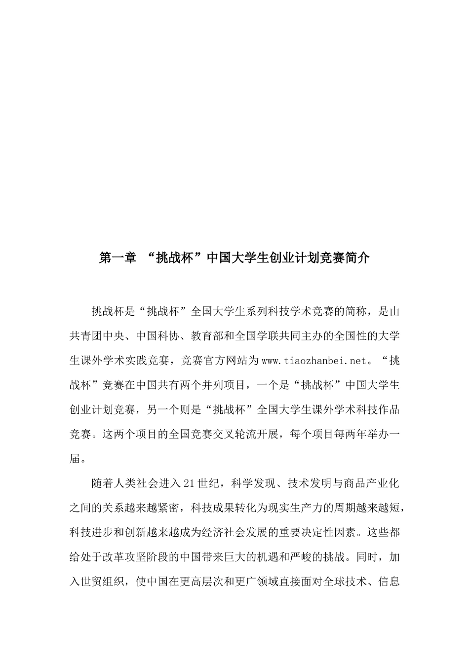 第九届“挑战杯”中国大学生创业大赛参赛培训手册_第2页